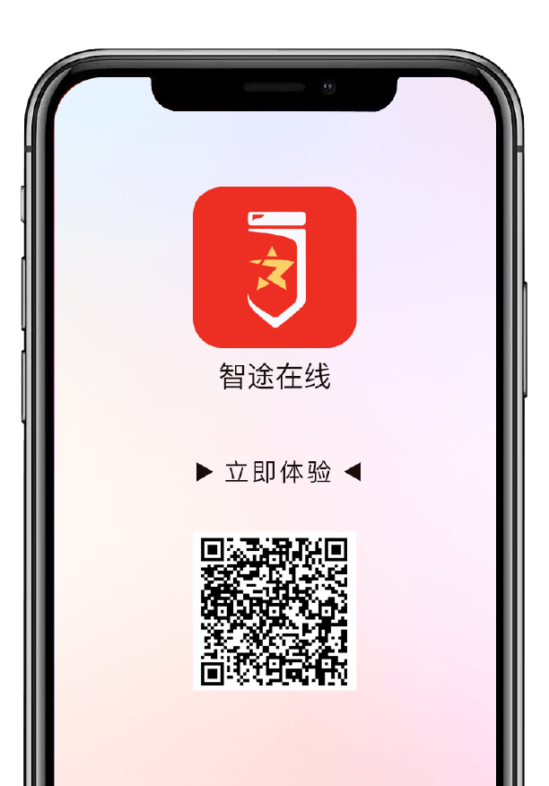 智途在线APP