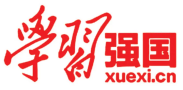 学习强国