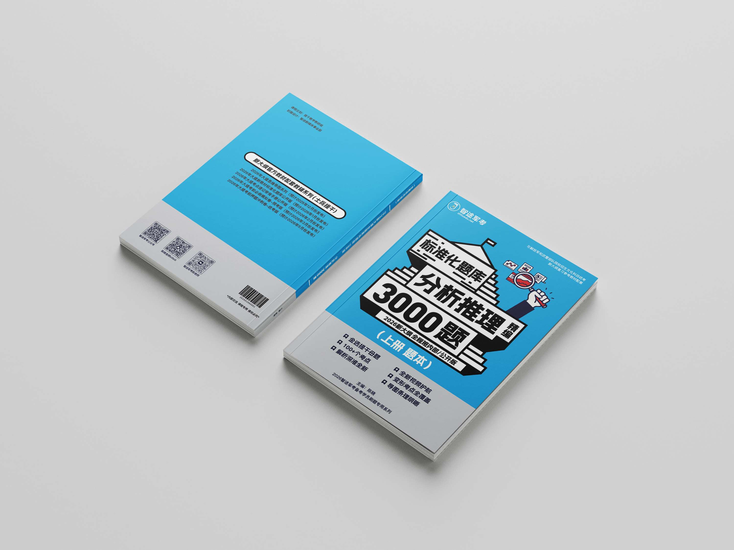 2026大提全程班刷题资料发货