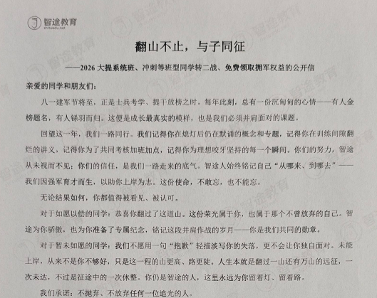 【27提干转二战半价】关于2026大提系统班、冲刺班等班型转二战的公开信